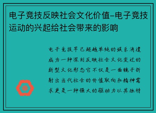 电子竞技反映社会文化价值-电子竞技运动的兴起给社会带来的影响
